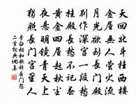 王孫莫把比蓬蒿，九日枝枝近鬢毛。 詩詞名句