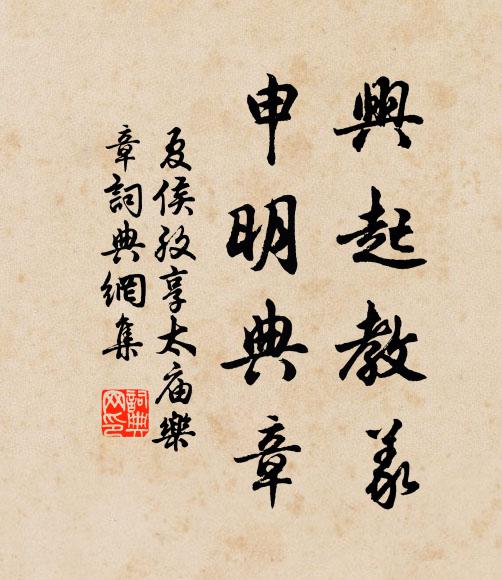 春盡沂風暖，芹生泮水清 詩詞名句