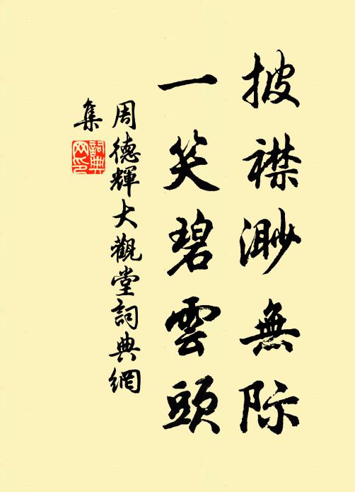 後庭種玉樹，金井雕秋風 詩詞名句