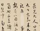 王寵·自書雜詩二種（13）_王寵書法作品欣賞