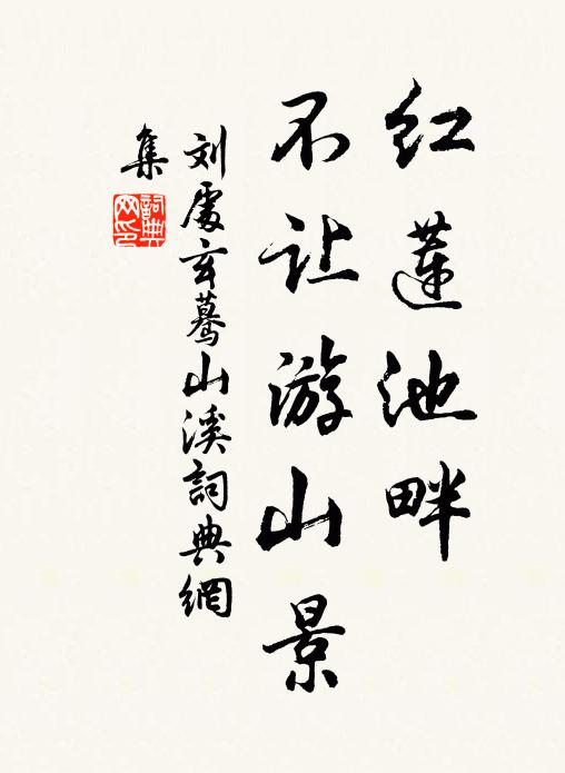 問石渠天祿,借將班馬,荷山錦水,暫作龔黃 詩詞名句