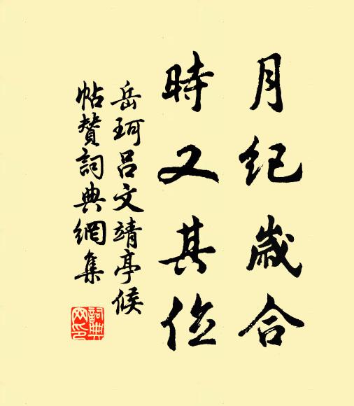 渡頭月，臨晚霽，泊清灣 詩詞名句