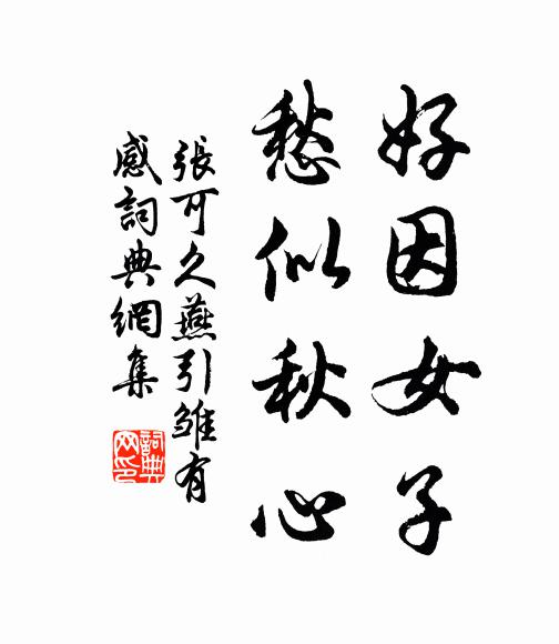 眯目眩迅轍,剛心謝塵纓 詩詞名句