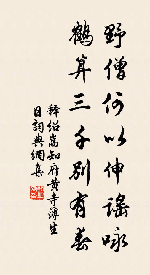 歲月亦云久，古蹟埋塵煙 詩詞名句