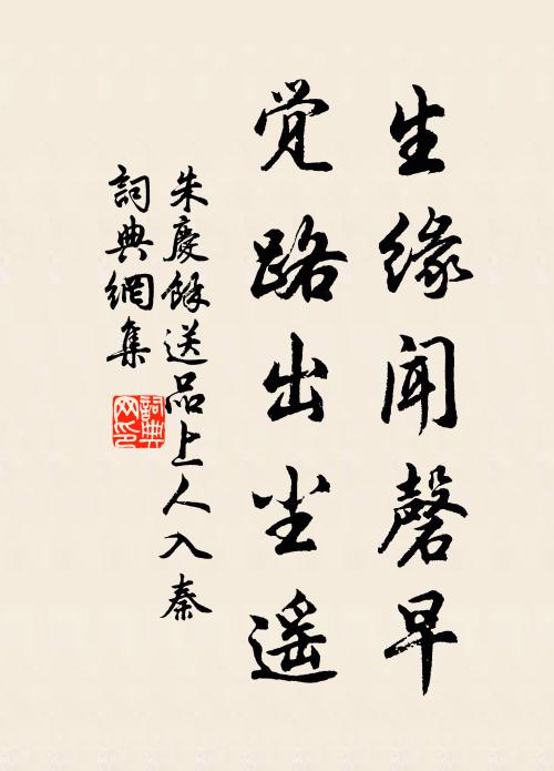 飽噇香積飯,高臥古禪床 詩詞名句