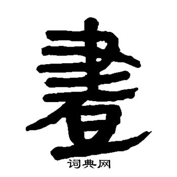 馬王堆帛書寫的畫