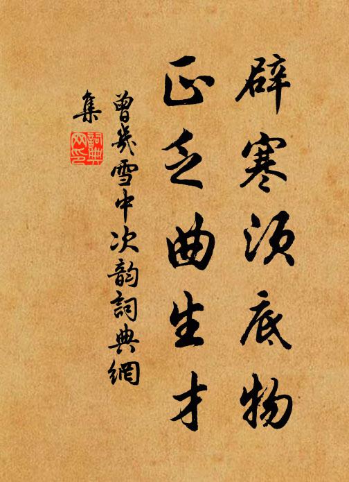 春秋新學卑繁露 詩詞名句