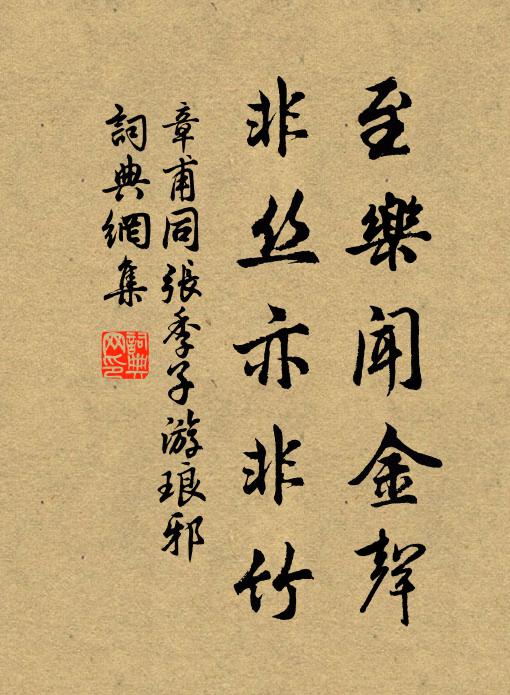 焚香閟殿開嚴帳，汲水寒溝灑廣莊 詩詞名句