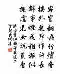 清篇神所護,近句誰先睹 詩詞名句