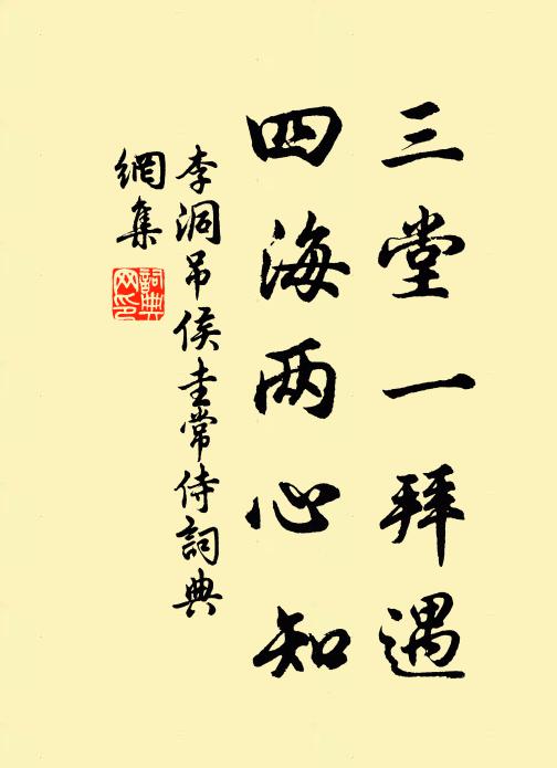 保合鞏神器,治平躋泰階 詩詞名句