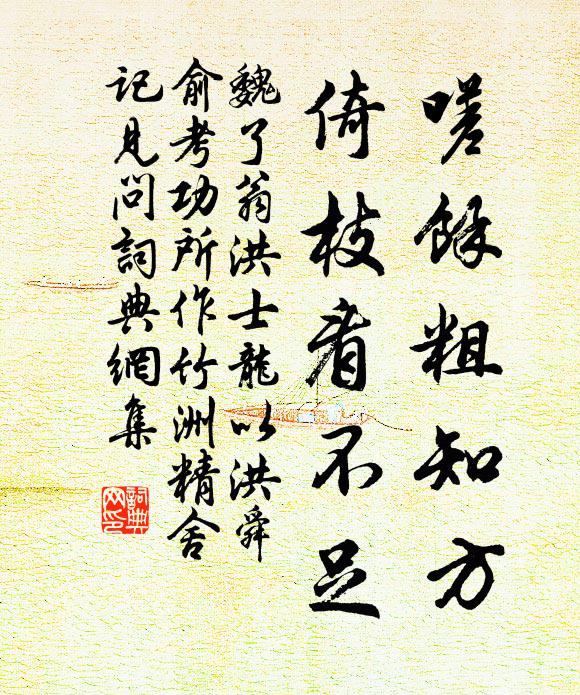 臻禪本自偃殊方,忽向其中誕孤跡 詩詞名句