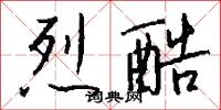 攤書擁百城的意思_攤書擁百城的解釋_國語詞典