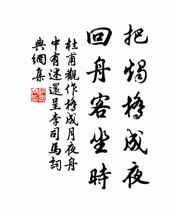弄玉有夫皆得道,劉綱兼室盡登仙 詩詞名句