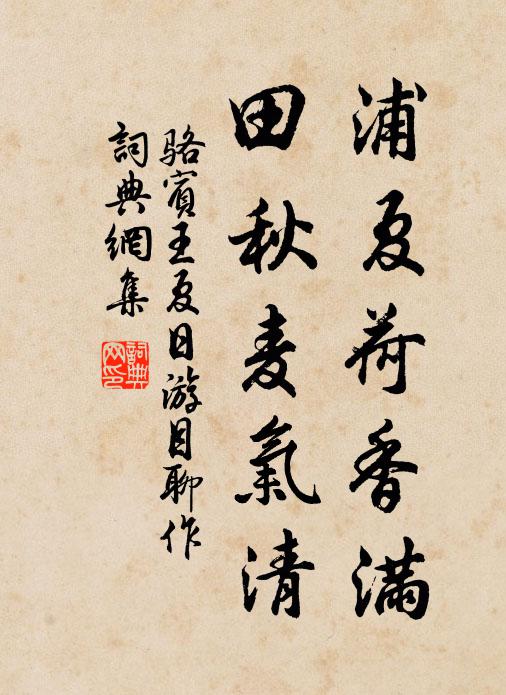 欲問杜陵投轄興,老來嗜酒一猩猩 詩詞名句