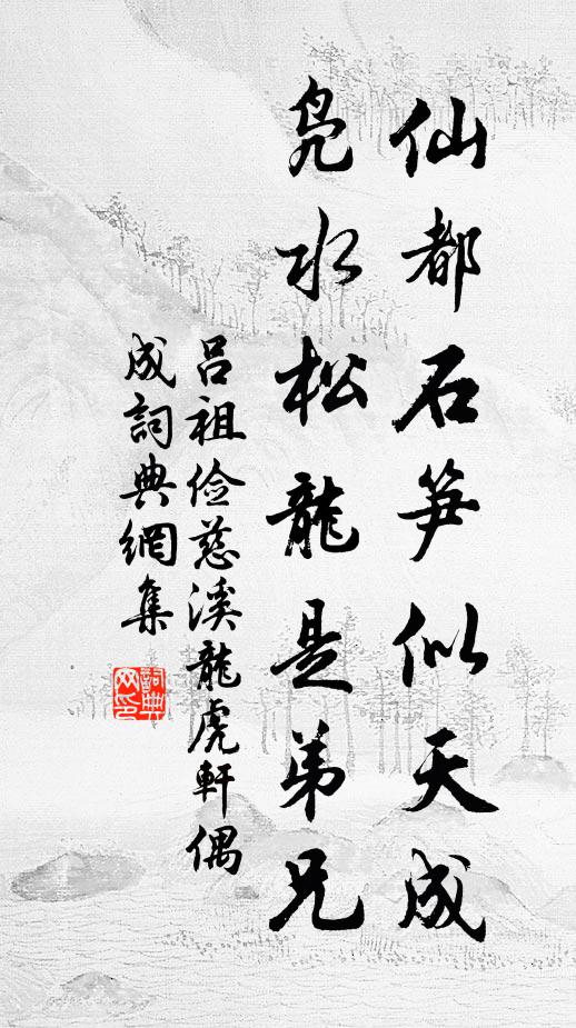 瑞呈光舜化，慶表盛堯聰 詩詞名句