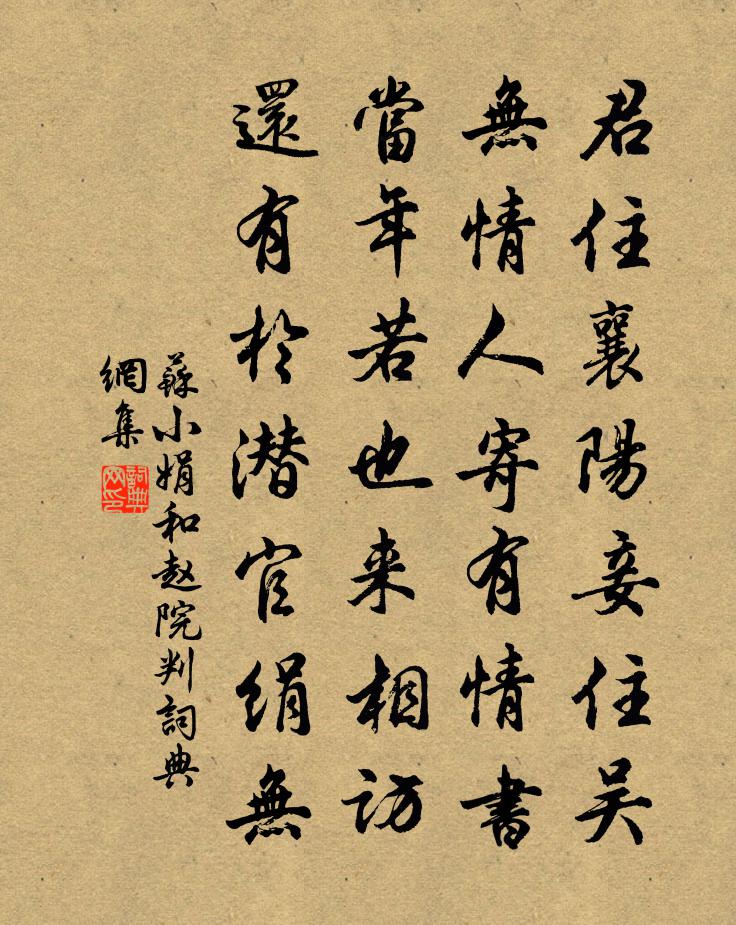 蘇小娟和趙院判書法作品欣賞