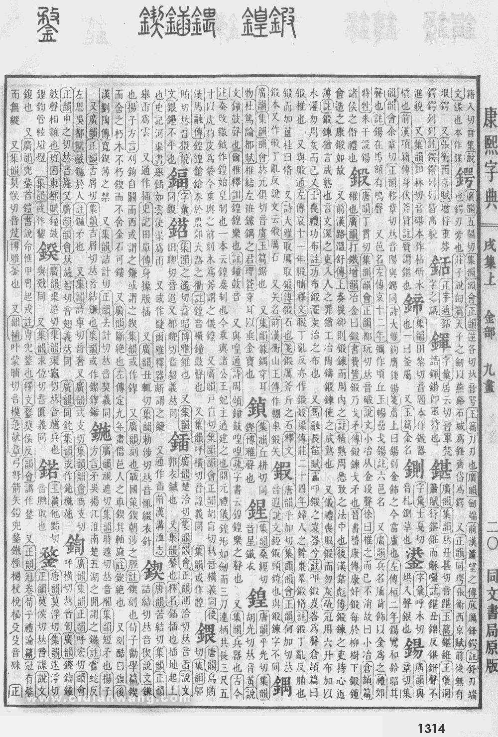 康熙字典掃描版第1314頁