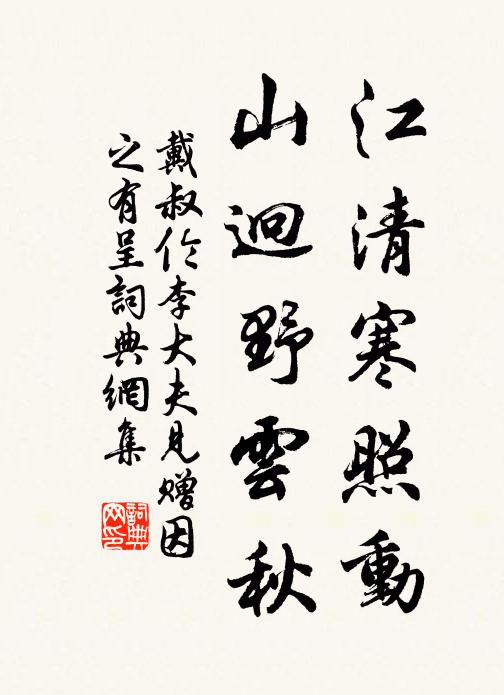 風流以及汝，三通桂堂籍 詩詞名句