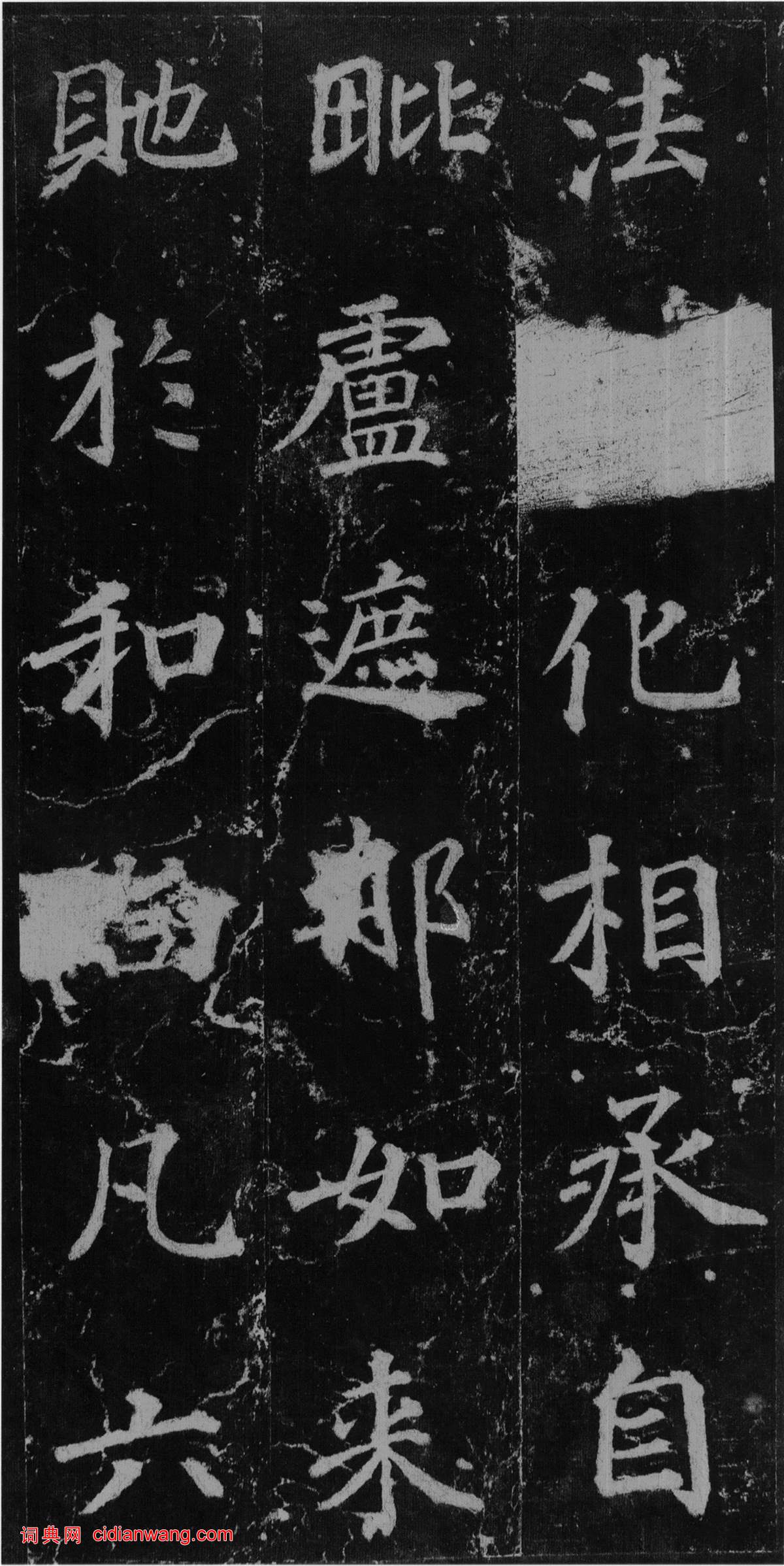 徐浩·不空和尚碑