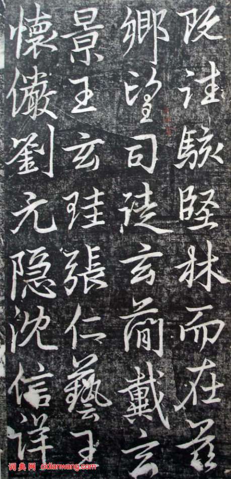 李邕行書《婆羅樹碑記》