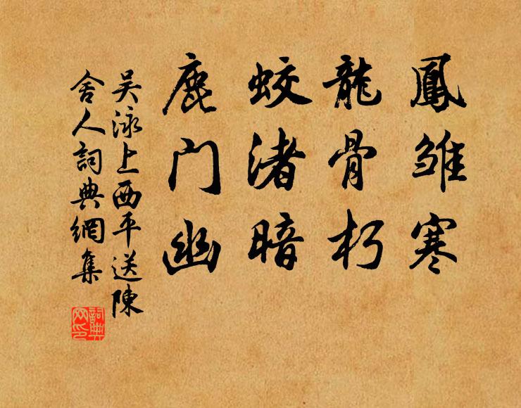 一朝成萬古，又徒閒 詩詞名句