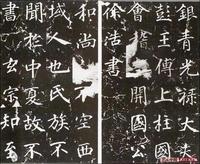 徐浩_徐浩介紹_書法字典