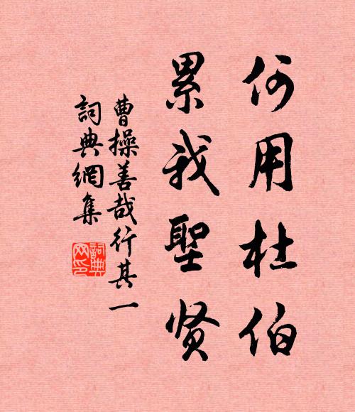 升沉大分係於天，決匪人謀所必然 詩詞名句