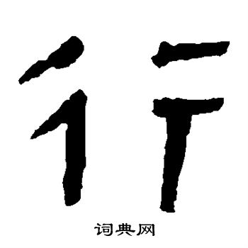 馬王堆帛書寫的行