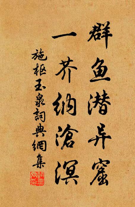 亭亭蟾影照寒泉 詩詞名句