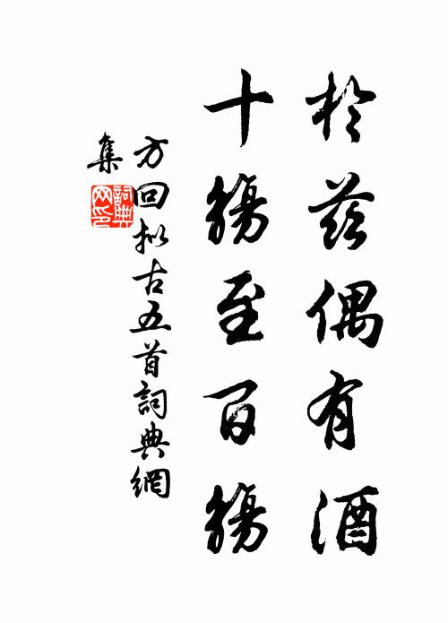 退之傳毛穎，步驟過遷固 詩詞名句