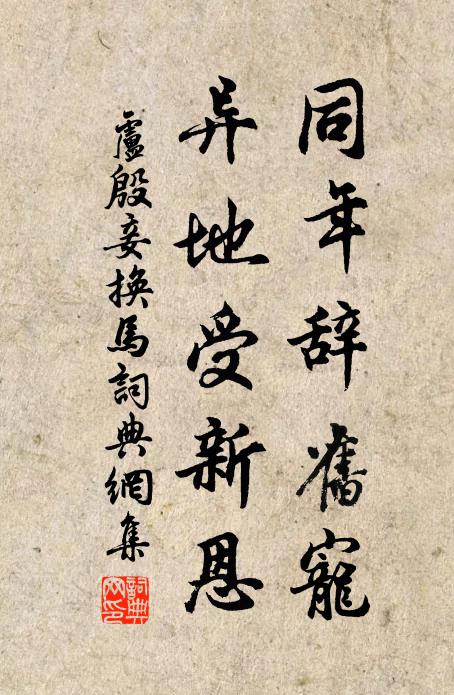 太官供罷頒三吏,東合開時詠九華 詩詞名句