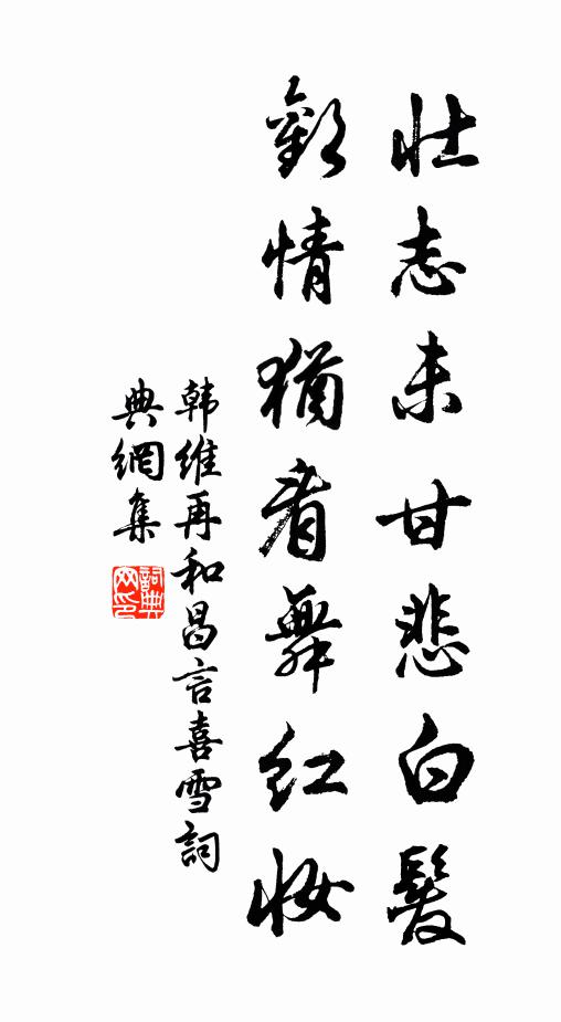 邇朱白即頳 詩詞名句