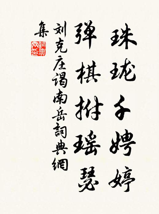 墨竹方生秋澗上，紫蘭已到魯齋中 詩詞名句