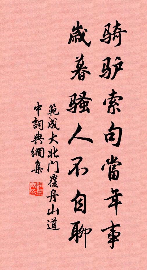 永永逍遙也 詩詞名句