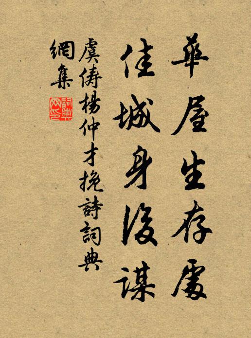 生聖明明許從心，山川風月恣游尋 詩詞名句