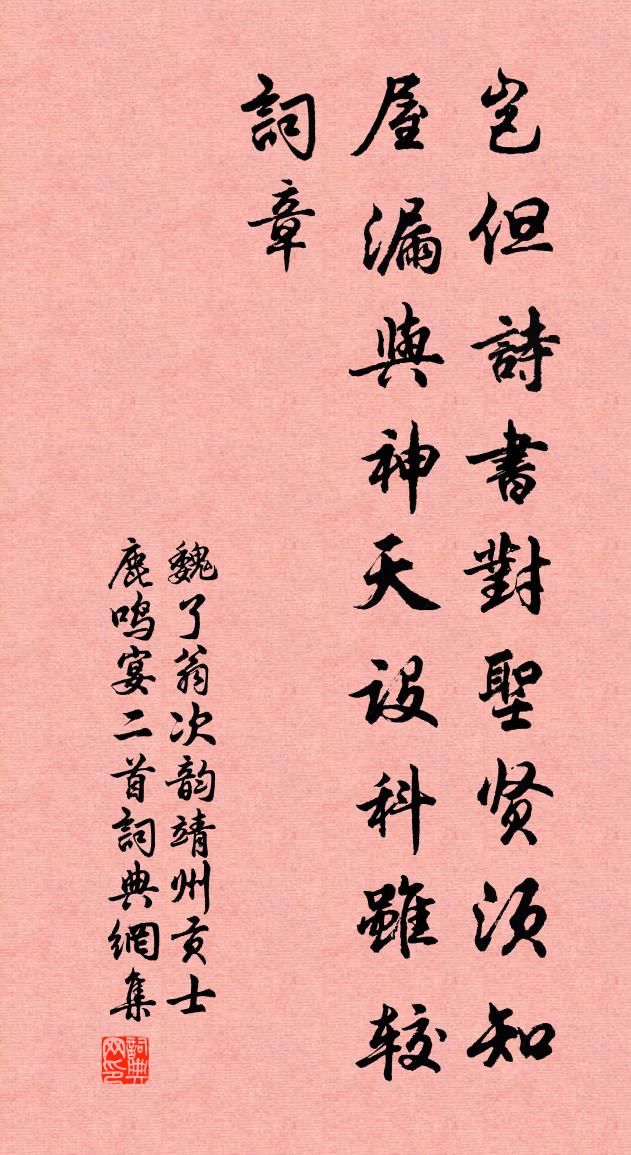 魏了翁次韻靖州貢士鹿鳴宴二首書法作品欣賞