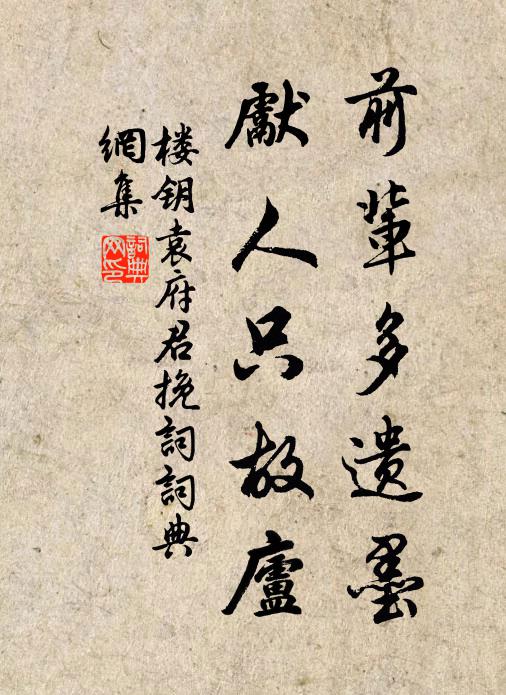 樹下經行，岩間宴寂 詩詞名句