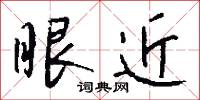 攩戧的意思_攩戧的解釋_國語詞典