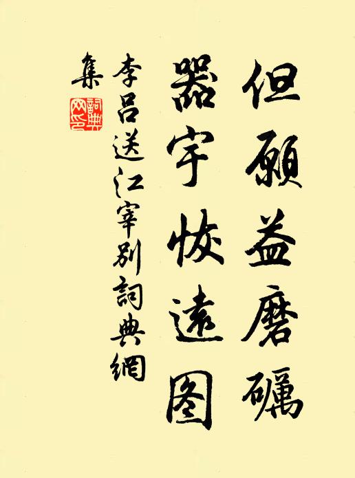 耳中無俗聽，眼底有閒夸 詩詞名句