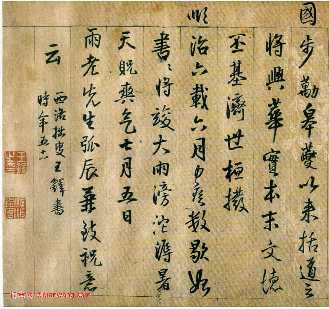 王鐸行書《枯蘭復花賦》