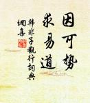 華表月明歸夜鶴,嘆當時、花竹今如此 詩詞名句