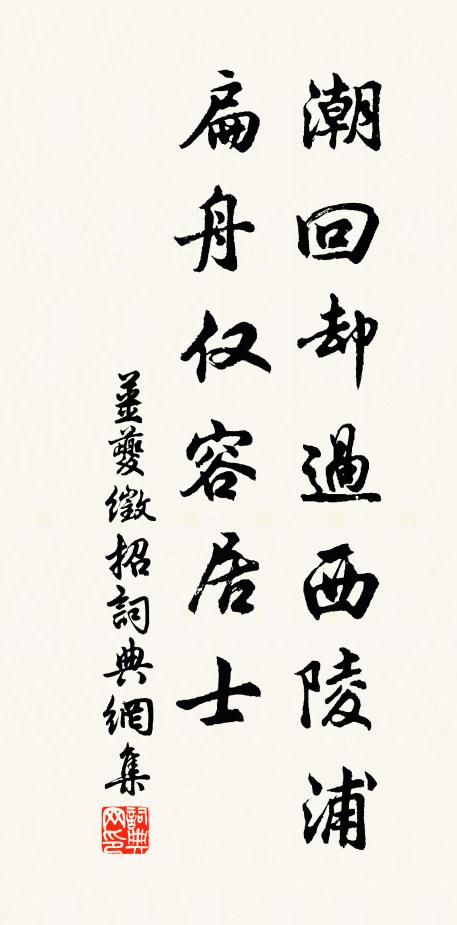 肅肅九冰妨發育,溫溫三火護恢台 詩詞名句