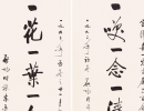智永行書書法作品欣賞_智永行書字帖(第3頁)_書法字典