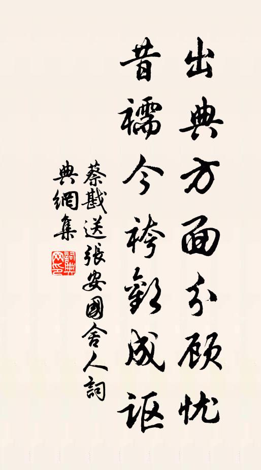 順旨遄歸勤大政，問安頻遣系遐思 詩詞名句