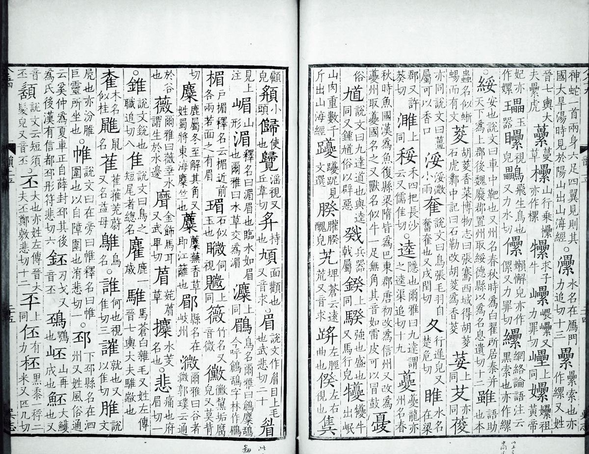 廣韻掃描版第1卷 第33頁