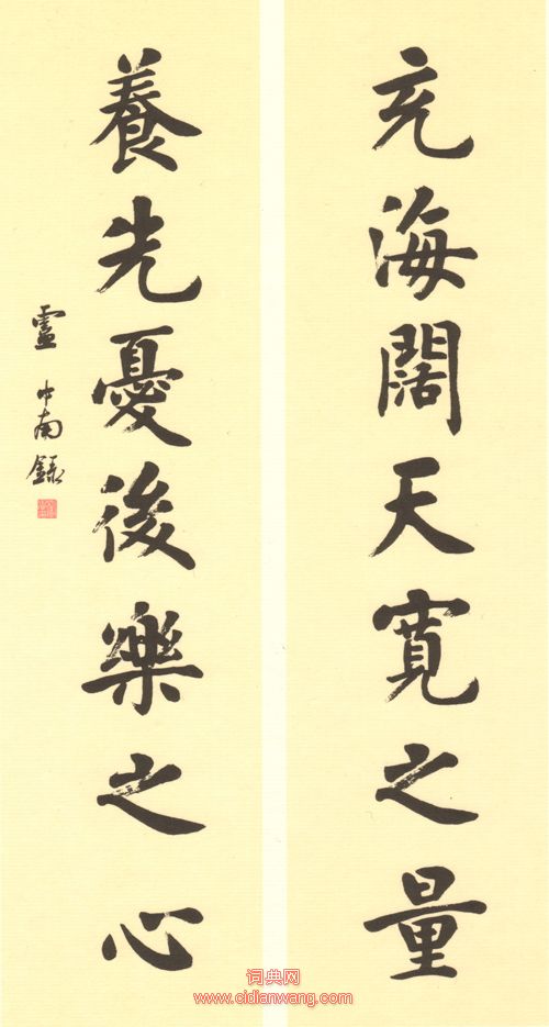 盧中南楷書對聯