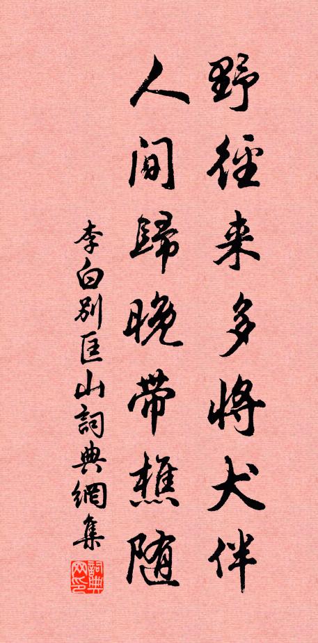 前廳長貯馬，後閣久盛薪 詩詞名句