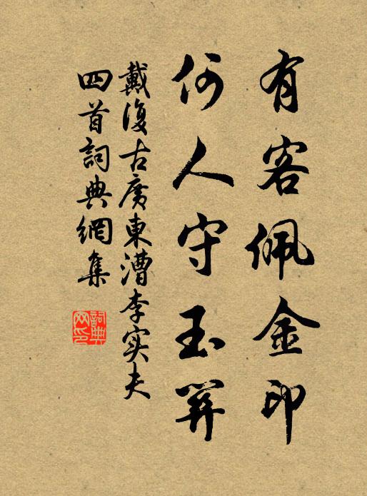 笑拈草化燒金藥，狂折花簪漉酒巾 詩詞名句