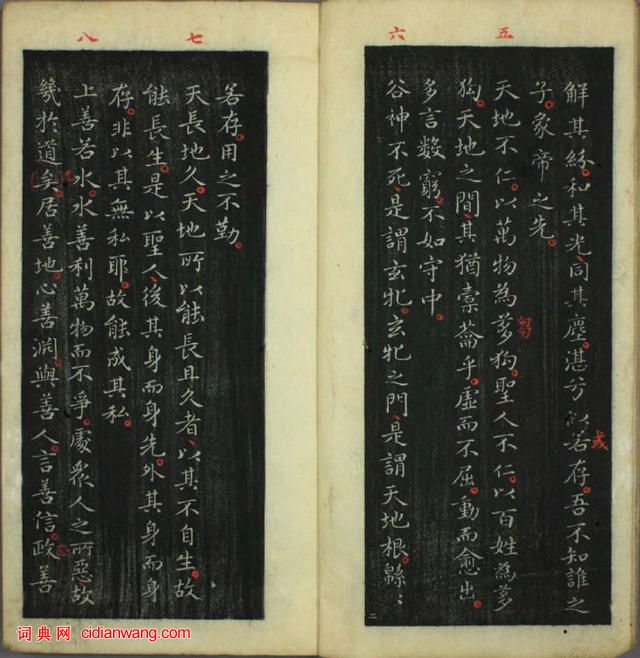 王羲之小楷《道德經》