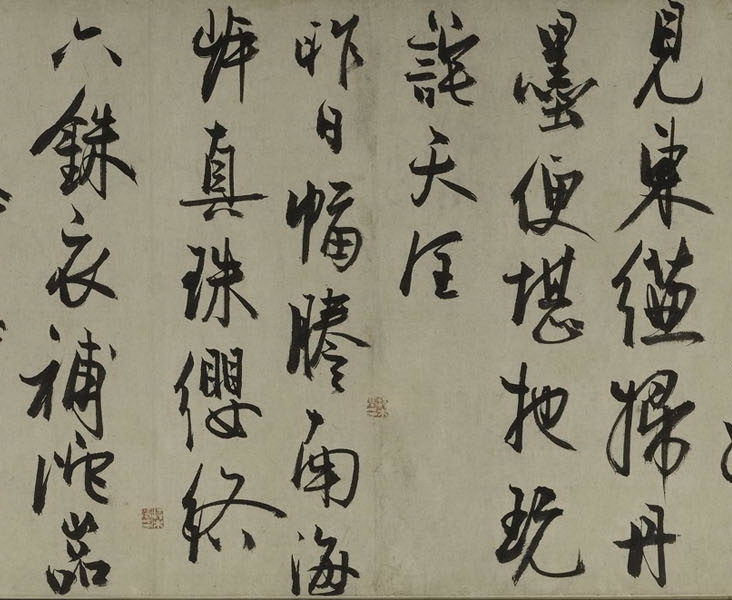 馮子振·虹月樓記卷